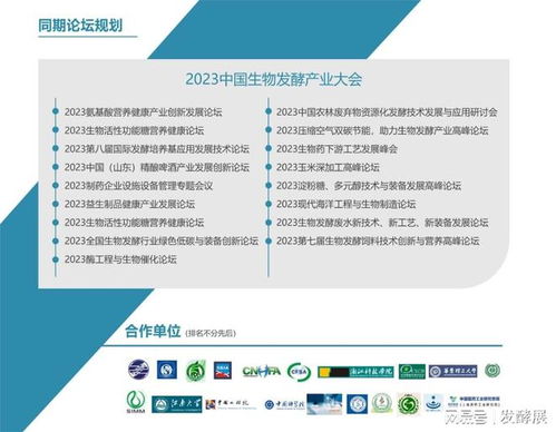 2023第11届生物发酵展在济南盛大开幕 信息技术咨询服务赋能行业新未来