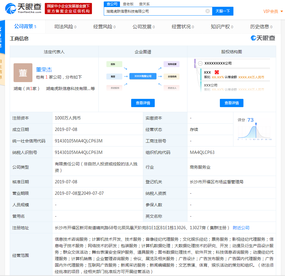 虎牙斥资1000万成立信息科技子公司，深耕信息技术咨询服务领域